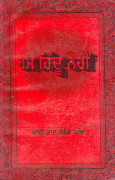 Hum Hindu Nahin by Bhai Kahan Singh Hum Hindu Nahin by Bhai Kahan Singh